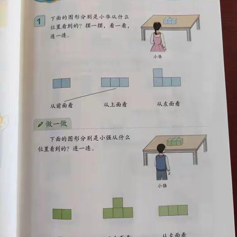 观察物体——四年级数学实践活动课