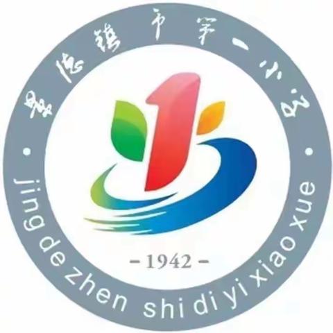 【雅正·教研】凝“新”聚力，未来可期 ——景德镇市第一小学举行新进教师见面课活动