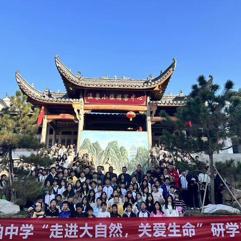 重溪小学“走进大自然，关爱生命”研学活动