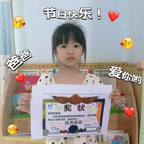 维恩斯幼儿园中一班父亲节主题活动——“父爱无限，感恩陪伴”！