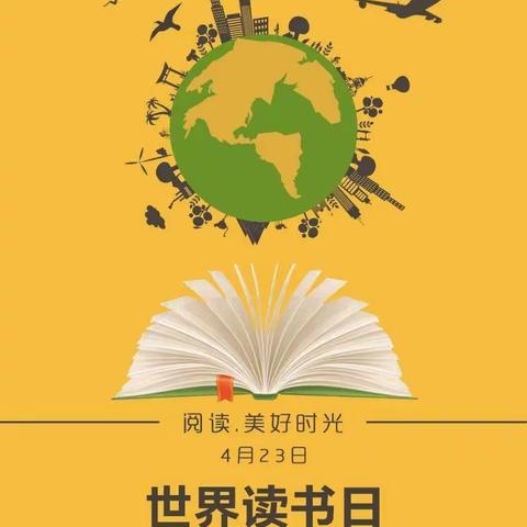 书香润心灵 阅读伴成长——西洋店镇周湾小学“世界读书日”美篇