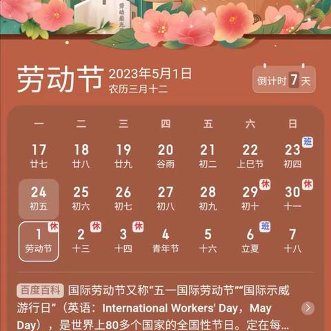 泥河镇胜岗小学关于2023年“五一”劳动节放假通知及安全教育专题