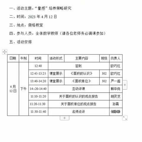 深耕细研踏歌行，共谱教研新美篇--记下沈小学2022学年第二学期第三次数学教研活动。