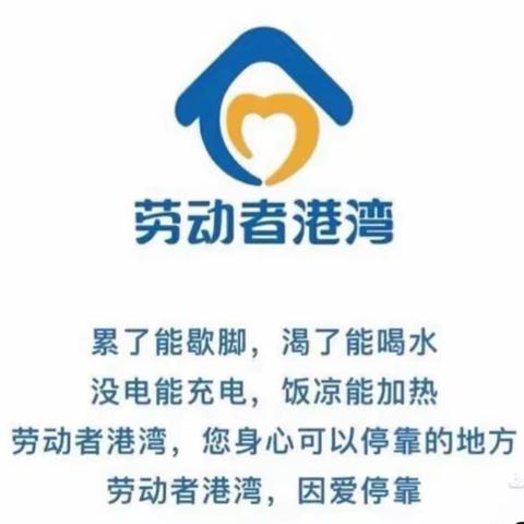 爱在港湾 情满五月——建行唐山景泰翰林支行五一致敬劳动者