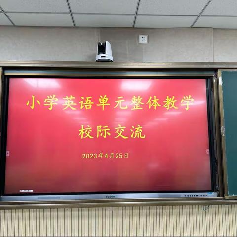 共创研讨路，探索大单元——小学英语大单元教学校级交流