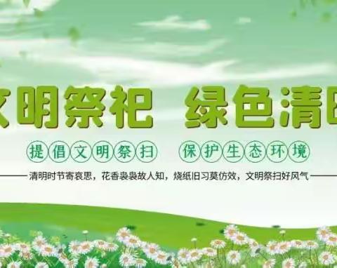 三门峡市特殊教育学校：清明节假期致家长一封信