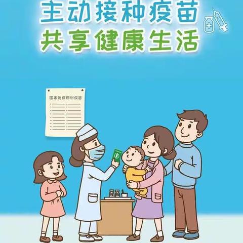 全国儿童预防接种日：【主动接种疫苗，共享健康生活】