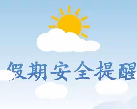 滩里镇中学五一劳动节安全教育