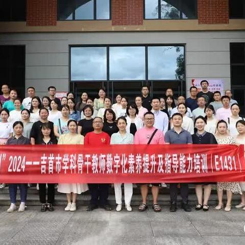 数字化素养赋能，让教学“插翅”腾飞