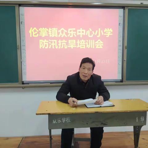 【未雨绸缪，防汛有“我”】 ﻿殷都区伦掌镇众乐中心小学举行防汛演练