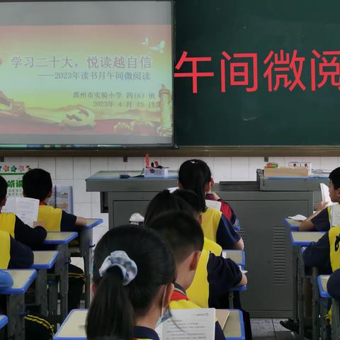 学习二十大，悦读越自信一一四（6）班读书月活动纪实