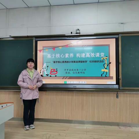 基于核心素养 构建高效课堂    ——平罗县城关第一小学英语课堂教学校本教研