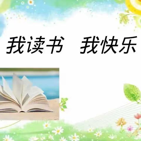 乌拉特前旗大佘太学校“读书月活动”，营造浓厚的读书氛围！