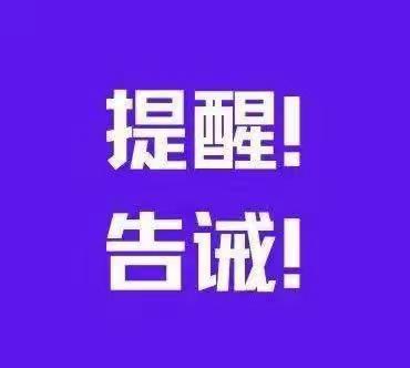 沙河市市场监督管理局关于规范“五一”期间市场价格行为提醒告诫书