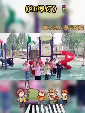 关爱学生幸福成长|交通安全教育——柳园镇中心校胡口幼儿园