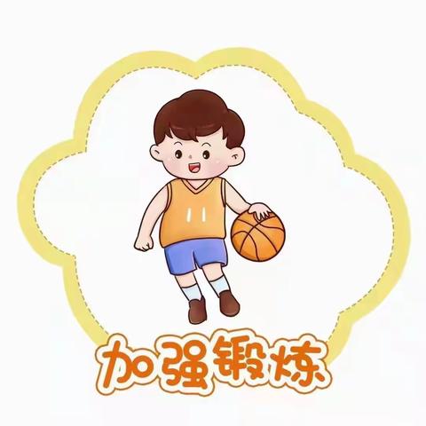 我运动，我健康之“晨间游戏月” 主题活动