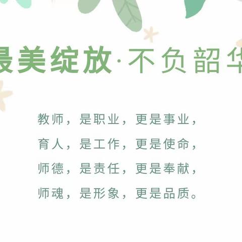 心怀热爱，魅力无限——东方之子道口幼儿园最美教师篇