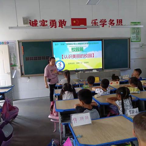 幼小衔接：入学教育校本课程之认识美丽的校园