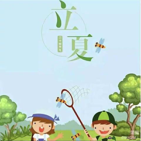 【科信幼儿园】“趣味民俗，玩转立夏”