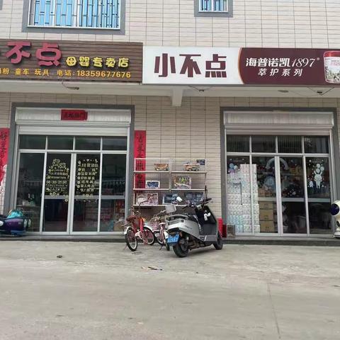 前楼小不点母婴专卖店，五一全场疯狂大促，欢乐购