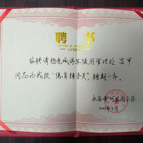 杨虎城将军陵园管理处与长安黄河花园小学举行共建共育活动签约仪式