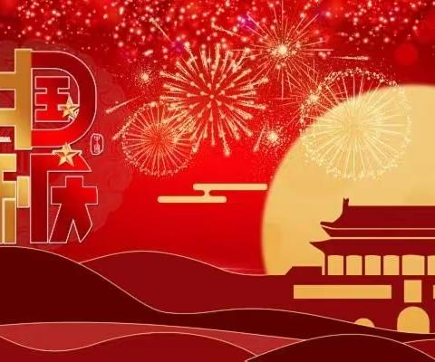 “喜迎中秋，欢度国庆！”安居附属幼儿园大中一班祝大家中秋、国庆双节快乐🙂