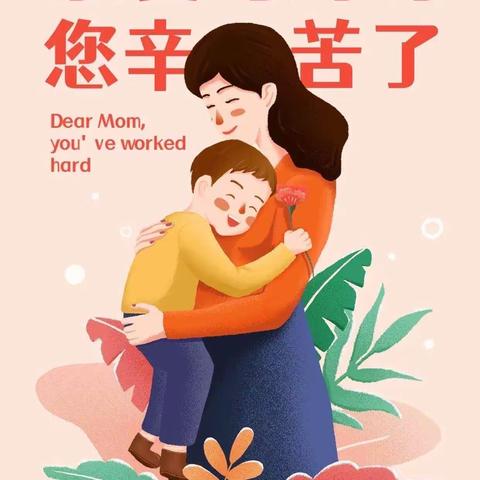 【关爱学生幸福成长】——大马村乡博睿学校母亲节活动