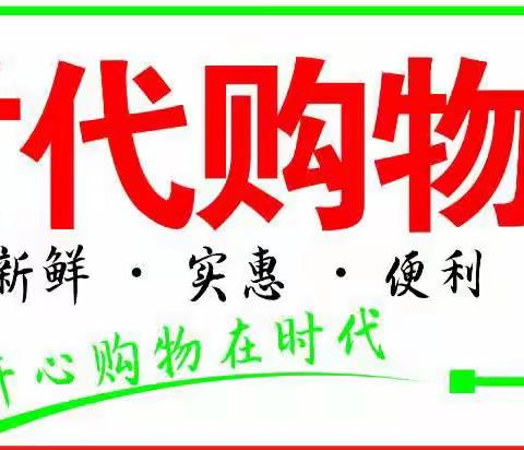 【时代购物广场】超燃双11，低价风暴，等你来购！