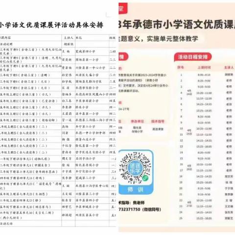 观优课促成长——掌字小学观看语文市评优课活动