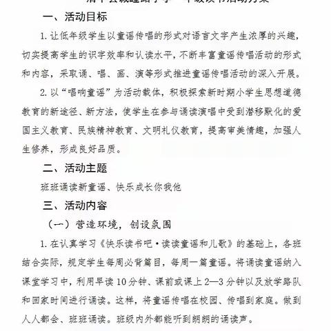 诵童谣•润童心——清丰县诚睦路小学一年级（1-7）班童谣诵读活动