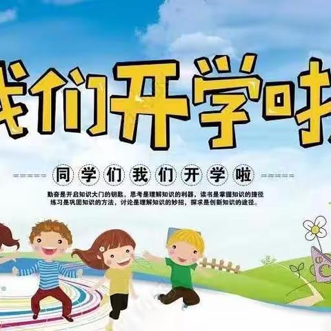 尤溪县中仙中心小学2023年秋季开学通知