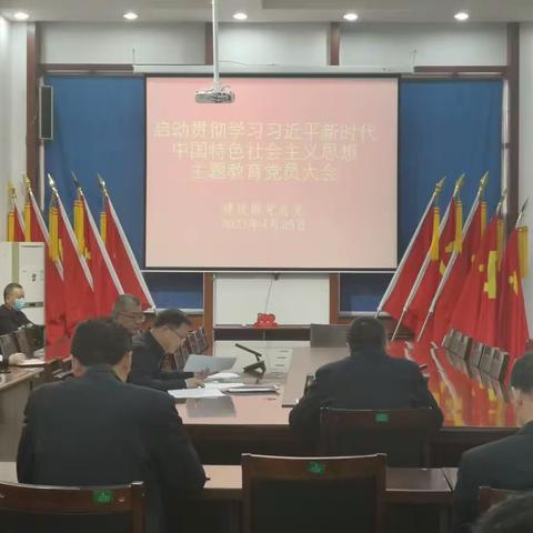 建设部党总支召开启动学习贯彻习近平新时代中国特色社会主义思想主题教育党员大会