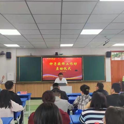 做一名种子教师  —记庆云县种子教师工作坊启动仪式