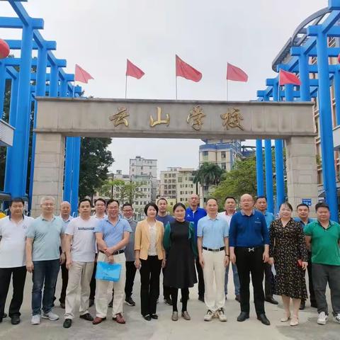 学校结对共成长，帮扶交流显真情——清新区太平镇中心学校到花都区云山学校开展德育工作交流活动