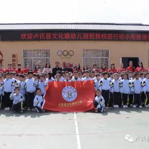 “初探小学，礼遇成长”—文化路幼儿园参观小学活动