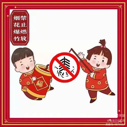 张祖庄幼儿园禁燃禁放烟花炮竹倡议书