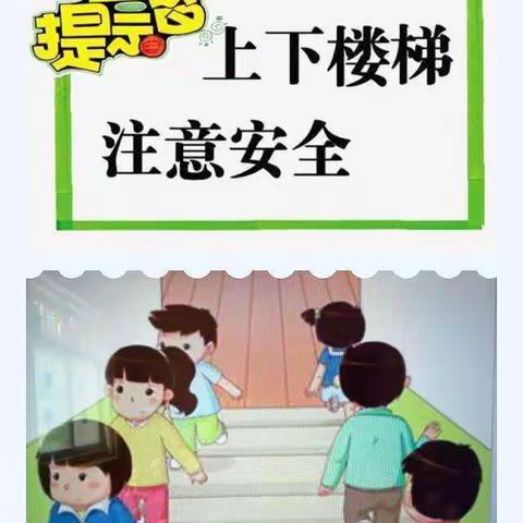 海口市博义幼儿园~上下楼梯、安全“童”行--小三班安全美篇