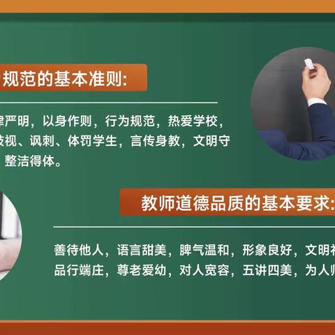 梭落小学师德师风警示教育