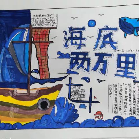 “水韵潺潺  共沐书香”新城区第二小学“第一届”读书节活动之手抄报展