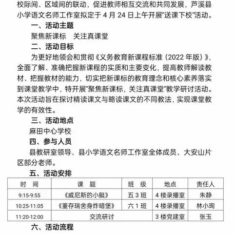 聚焦新课标，关注真课堂——芦溪县小学语文名师工作室在麻田中心学校开展“手拉手”研课活动