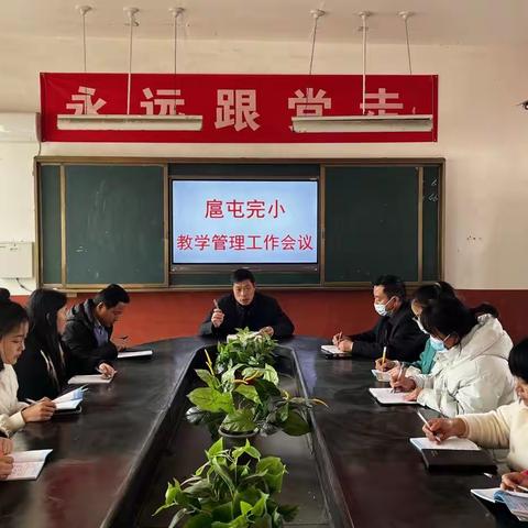 提升教学水平促质量，办人民满意的教育———扈屯完小在行动