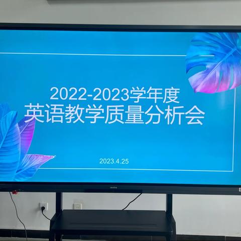 聚焦质量分析，践行高效教学-睢宁县第五小学英语期中质量分析会