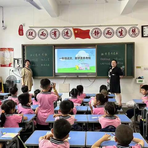 “双减”无纸笔，考试有新意——南洞庭实验小学2205班无纸笔期末综合素养评估