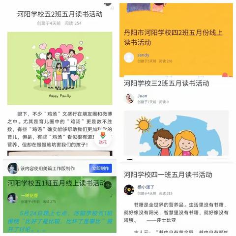 家校合力，共育未来——河阳学校五月份家校共育工作简报