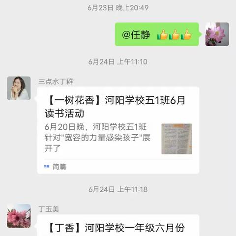 家校合力，共育未来——河阳学校六月份家校共育工作简报