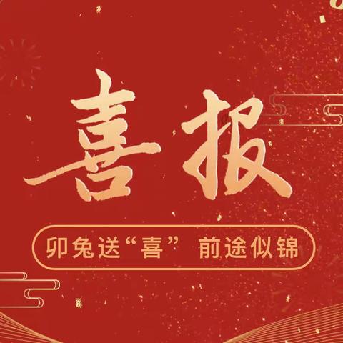 倾听•花开的声音——十中优秀毕业生心路历程