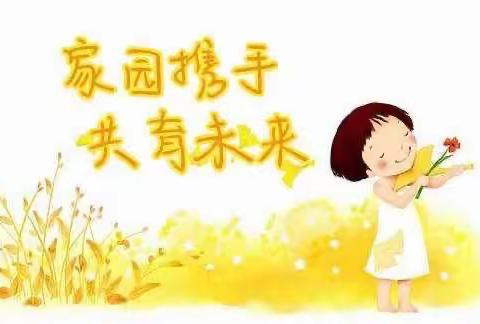 以爱之名，携手同行——王家营幼儿园小班家长会