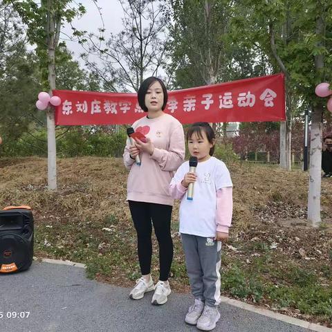 “悦享春日 一起“趣”动”——中教杨坨幼儿园东刘庄教学点2023年春季亲子运动会