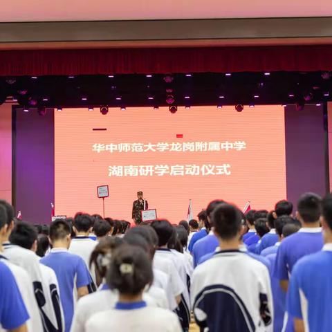 深圳华附2023年“踏寻伟人革命足迹·赓续湖湘精神血脉”研学活动正式启程