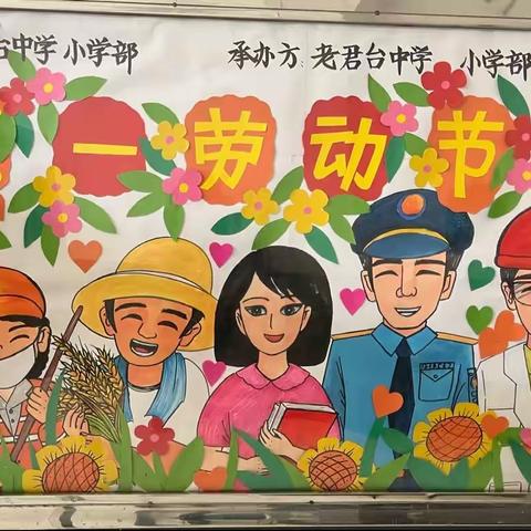 鹿邑县老君台中学小学部开展“筑梦未来  欢度五一”绘画作品展活动